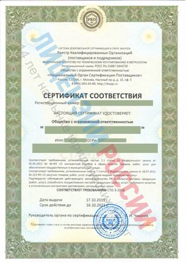 Сертификат соответствия СТО-3-2018 Волоколамск Свидетельство РКОпп